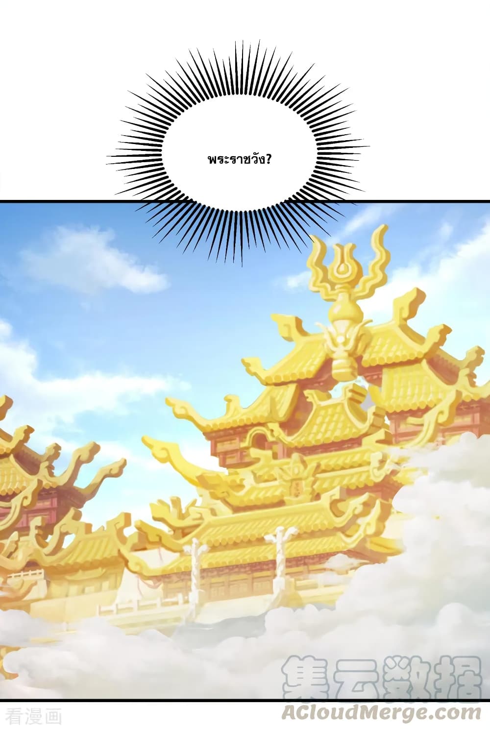 Matchless Emperor เทพอสูรกลืนกินนภา page 7