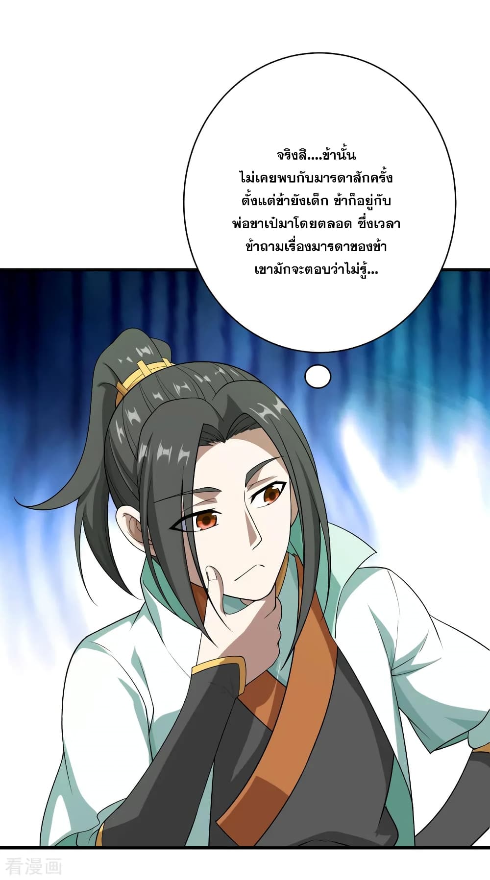 Matchless Emperor เทพอสูรกลืนกินนภา page 15