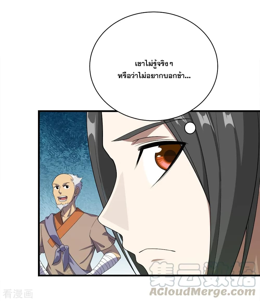 Matchless Emperor เทพอสูรกลืนกินนภา page 16