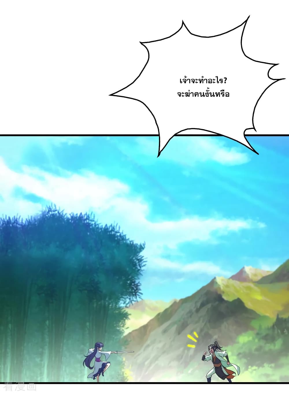 Matchless Emperor เทพอสูรกลืนกินนภา page 27
