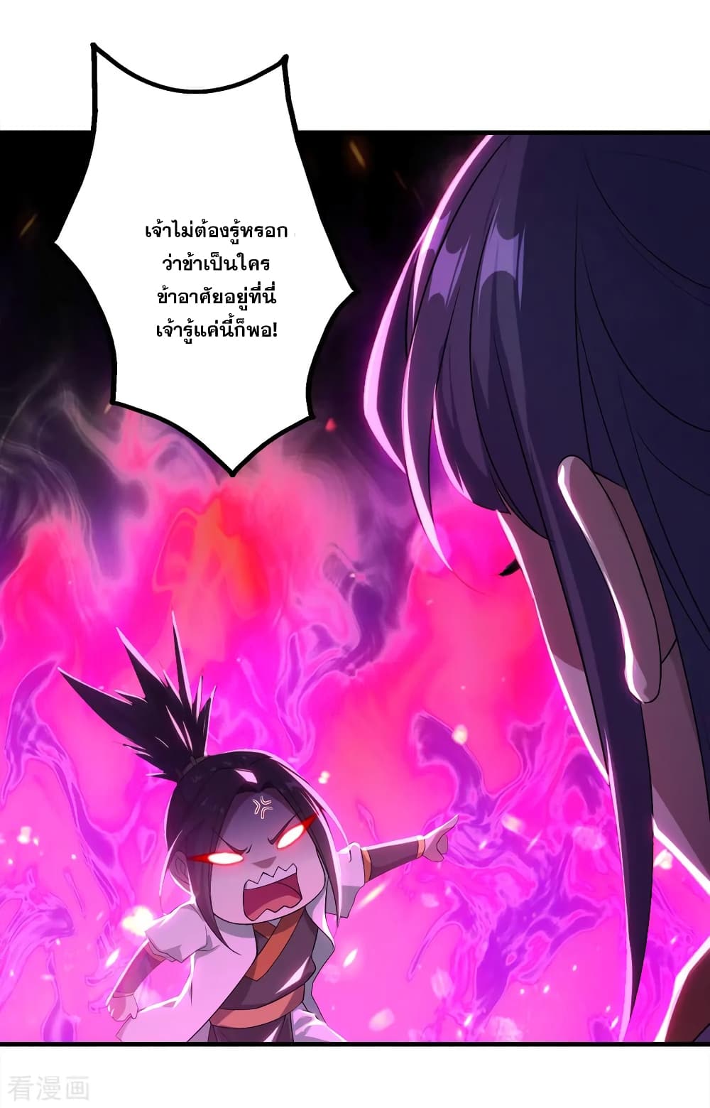 Matchless Emperor เทพอสูรกลืนกินนภา page 29