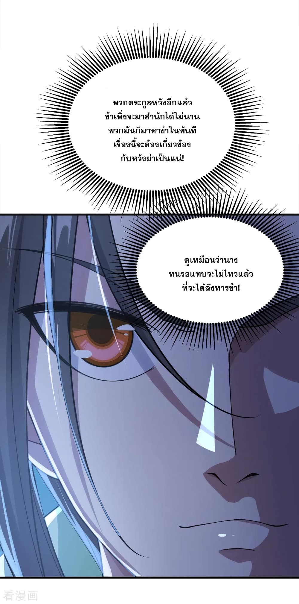 Matchless Emperor เทพอสูรกลืนกินนภา page 3