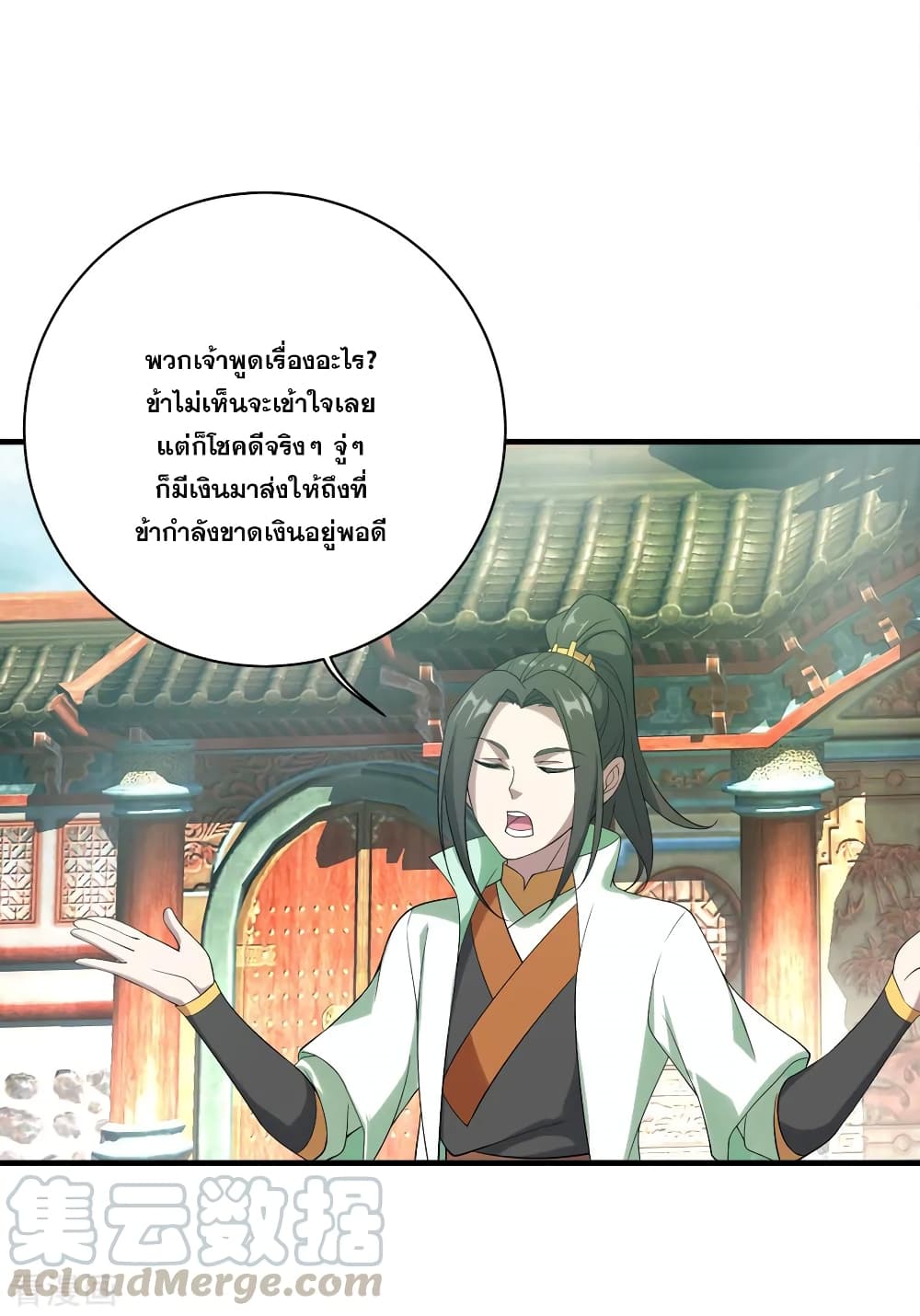 Matchless Emperor เทพอสูรกลืนกินนภา page 4