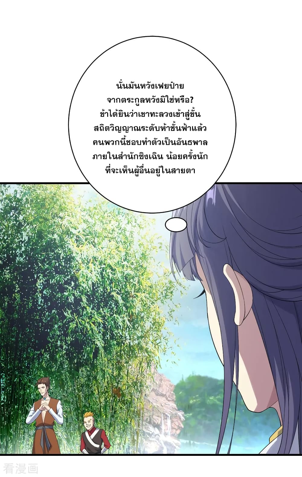 Matchless Emperor เทพอสูรกลืนกินนภา page 6
