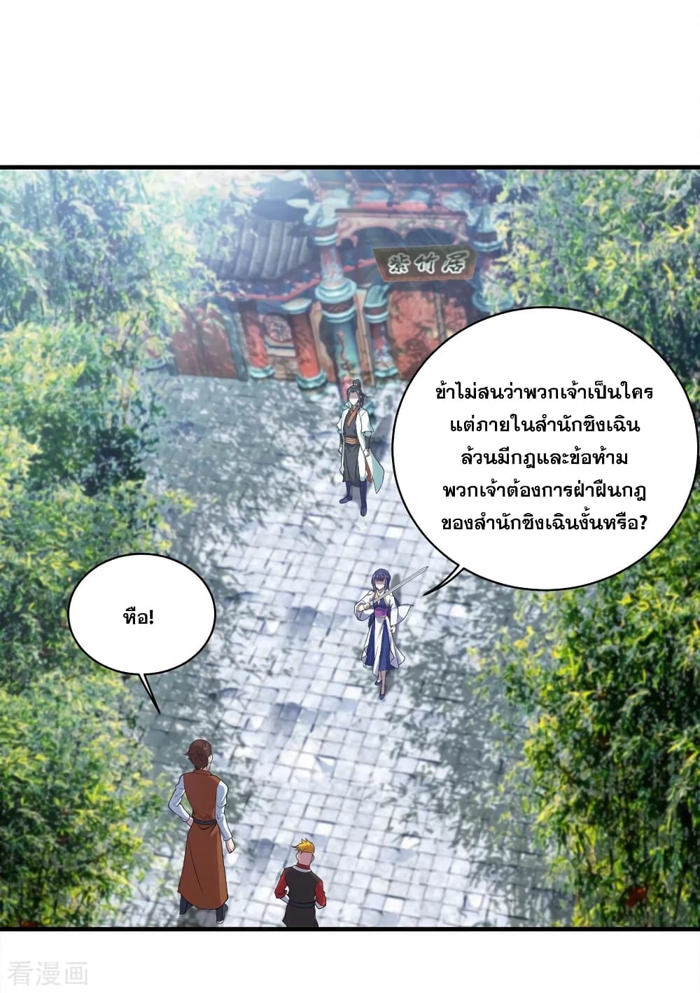 Matchless Emperor เทพอสูรกลืนกินนภา page 12