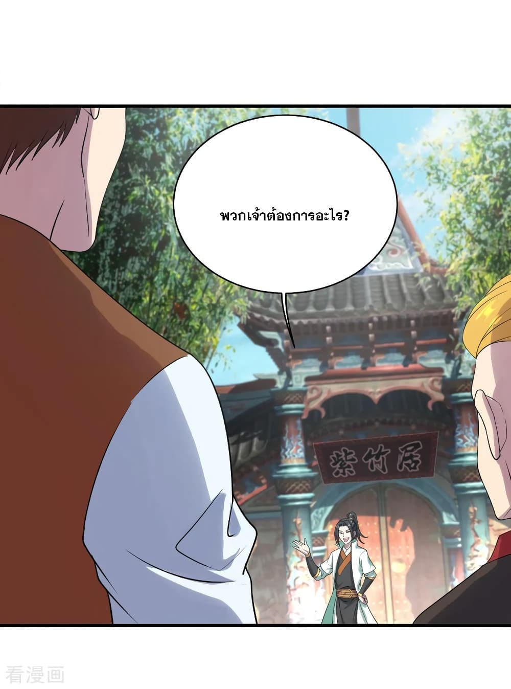 Matchless Emperor เทพอสูรกลืนกินนภา page 14