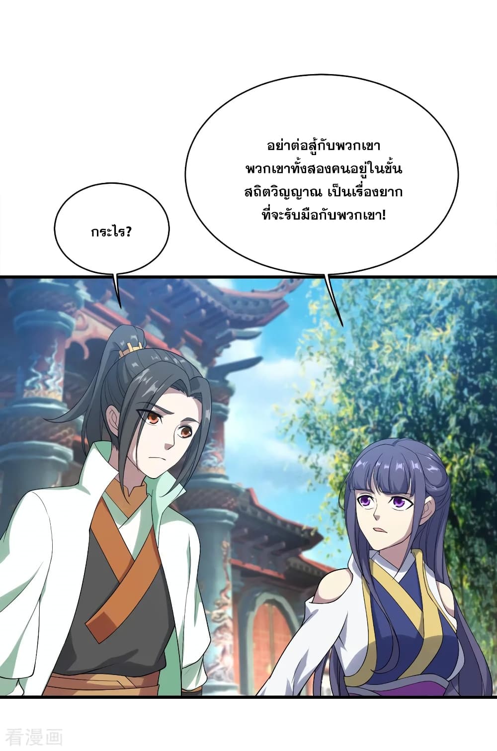 Matchless Emperor เทพอสูรกลืนกินนภา page 20