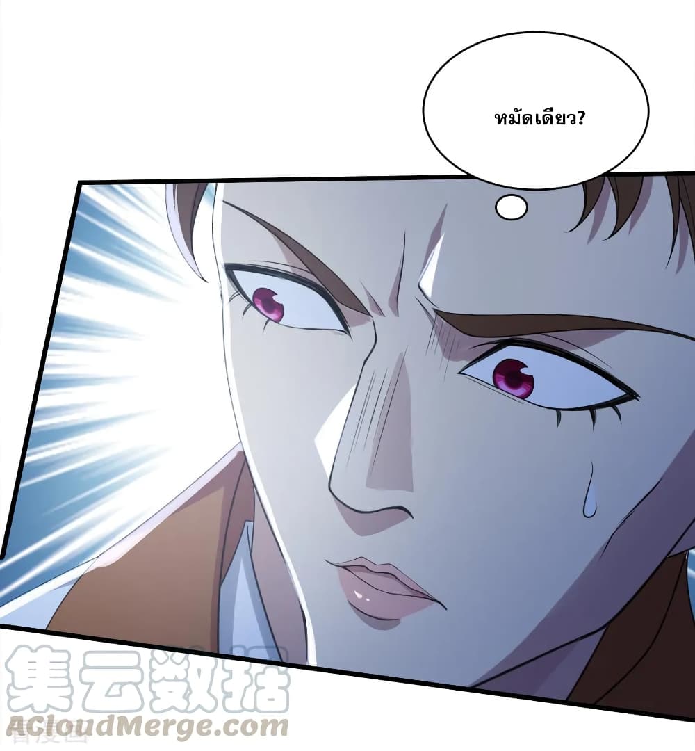 Matchless Emperor เทพอสูรกลืนกินนภา page 28