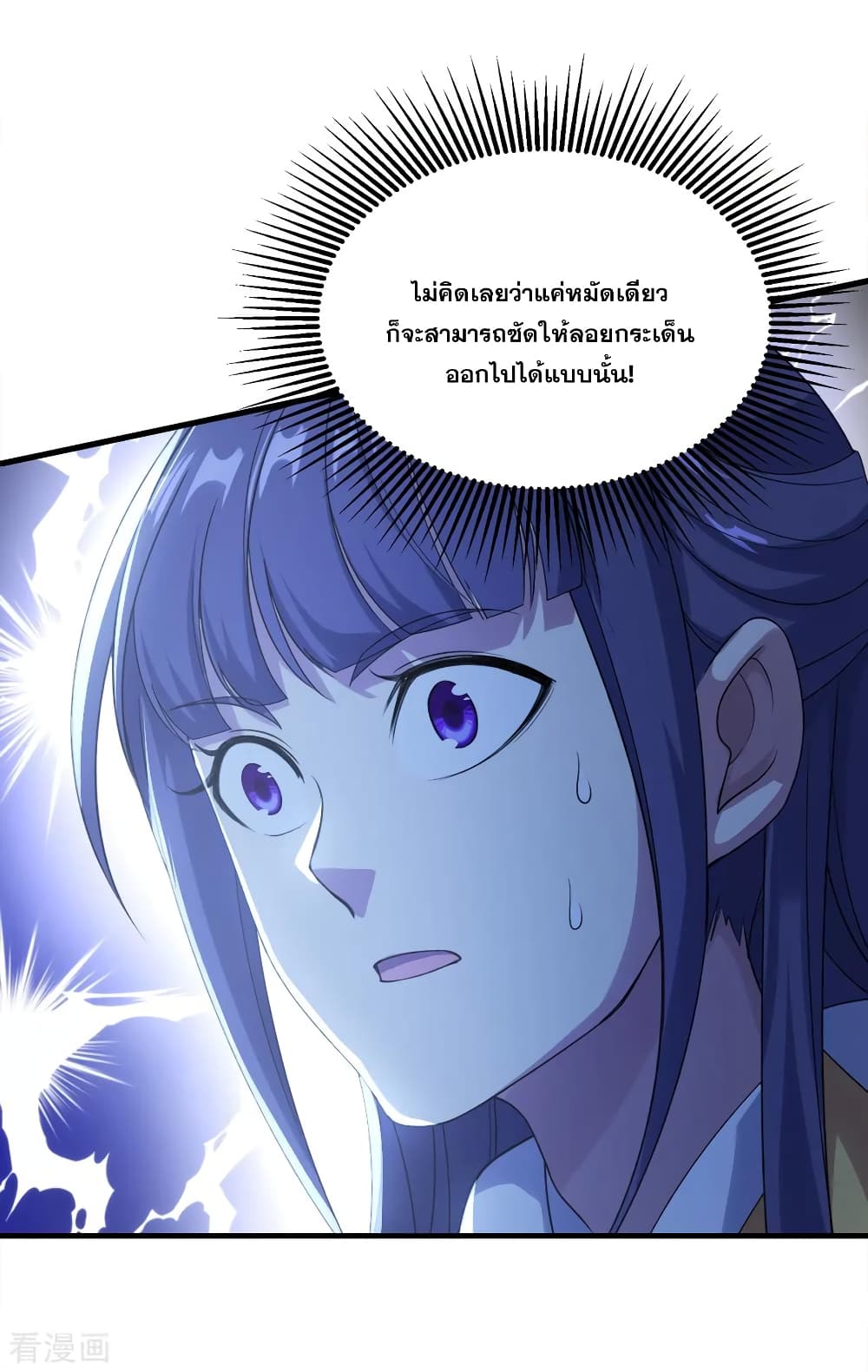 Matchless Emperor เทพอสูรกลืนกินนภา page 32