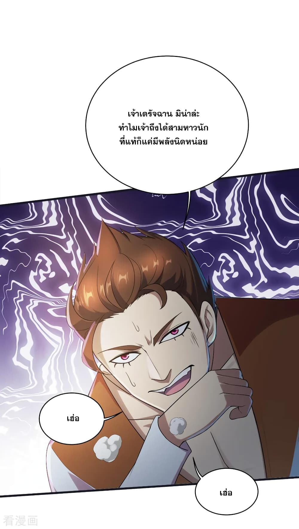 Matchless Emperor เทพอสูรกลืนกินนภา page 6