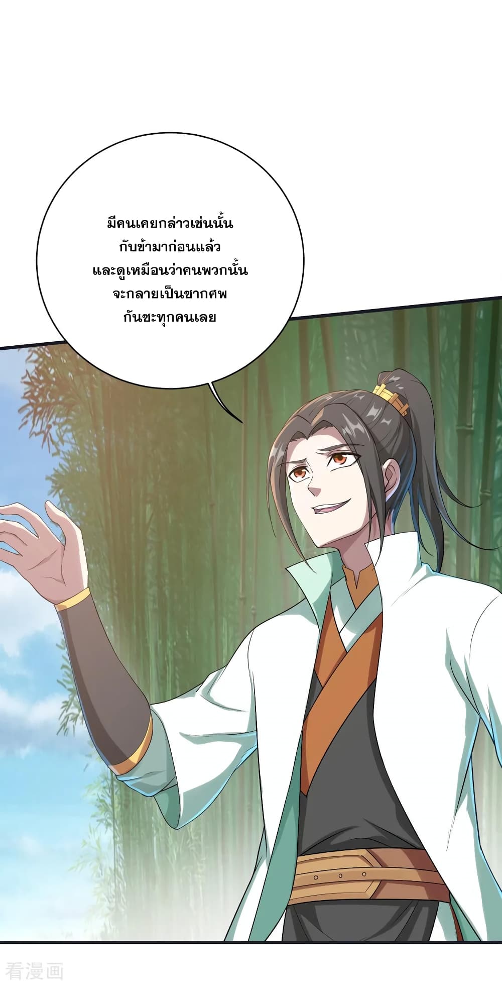 Matchless Emperor เทพอสูรกลืนกินนภา page 8