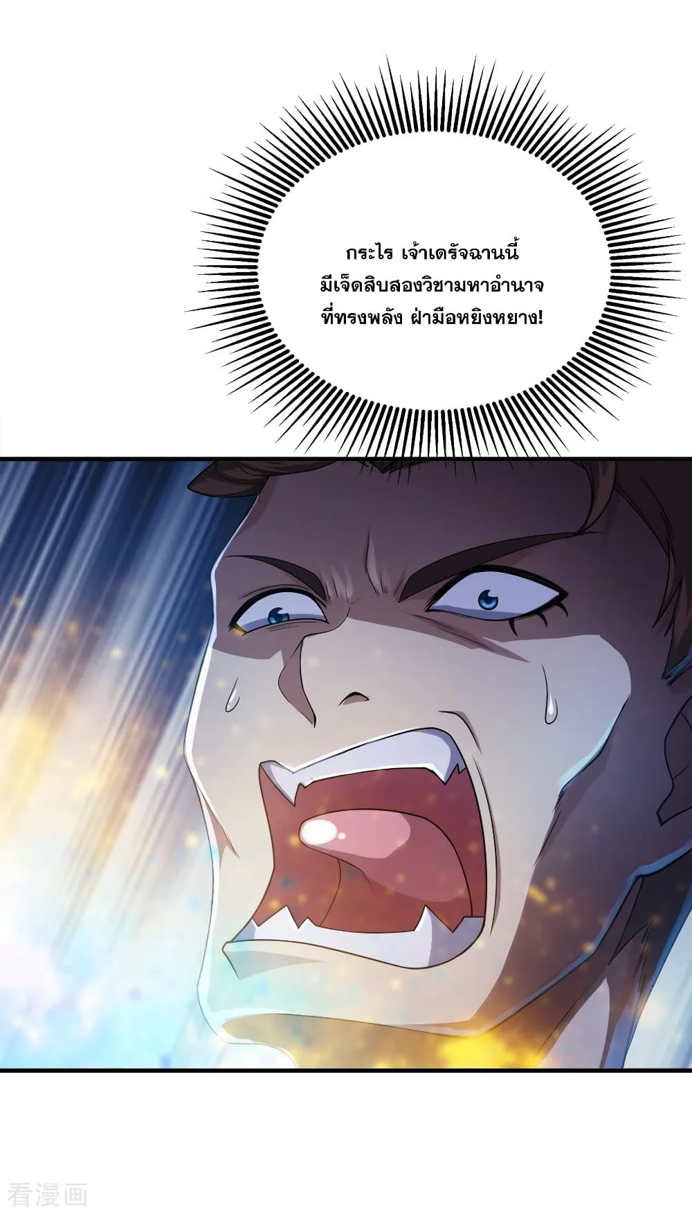 Matchless Emperor เทพอสูรกลืนกินนภา page 17