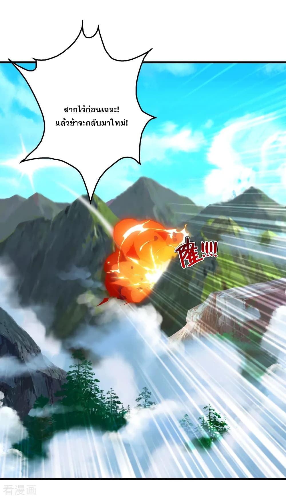 Matchless Emperor เทพอสูรกลืนกินนภา page 18