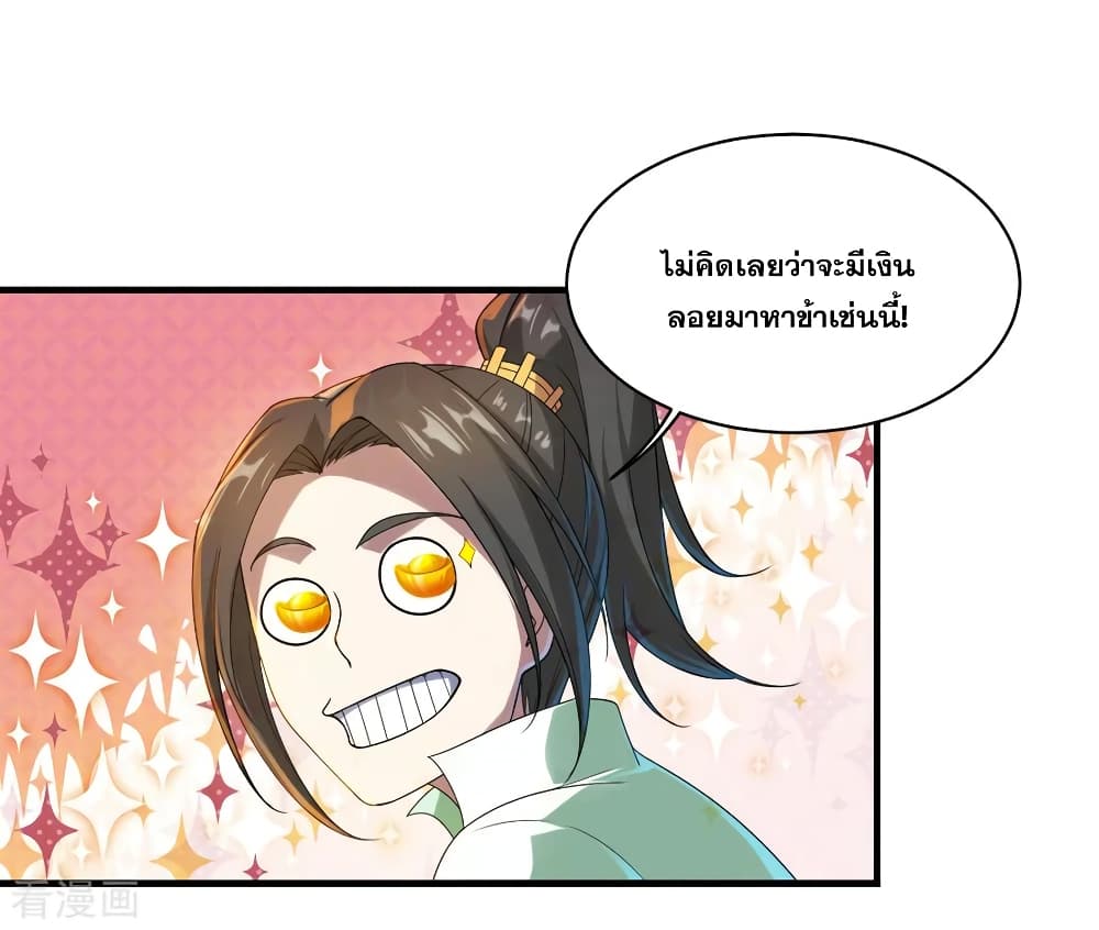 Matchless Emperor เทพอสูรกลืนกินนภา page 20