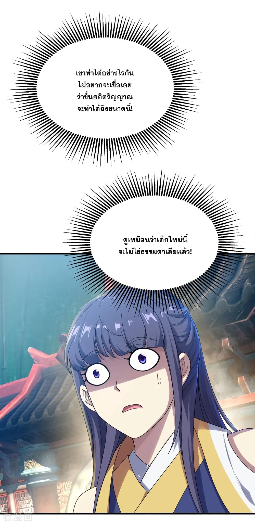 Matchless Emperor เทพอสูรกลืนกินนภา page 21