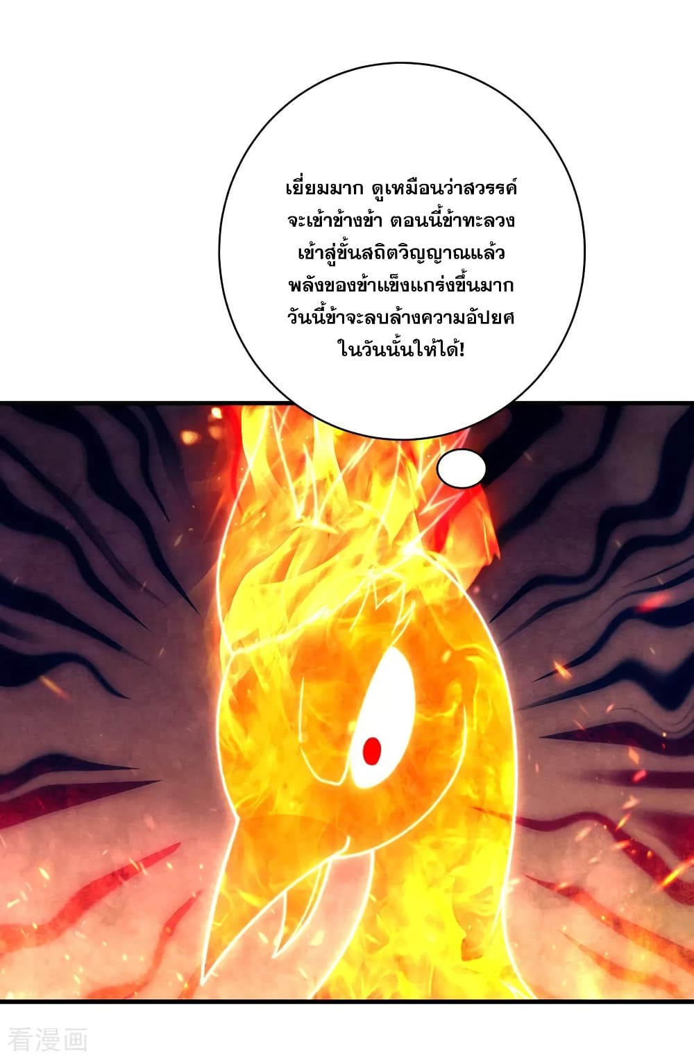 Matchless Emperor เทพอสูรกลืนกินนภา page 26