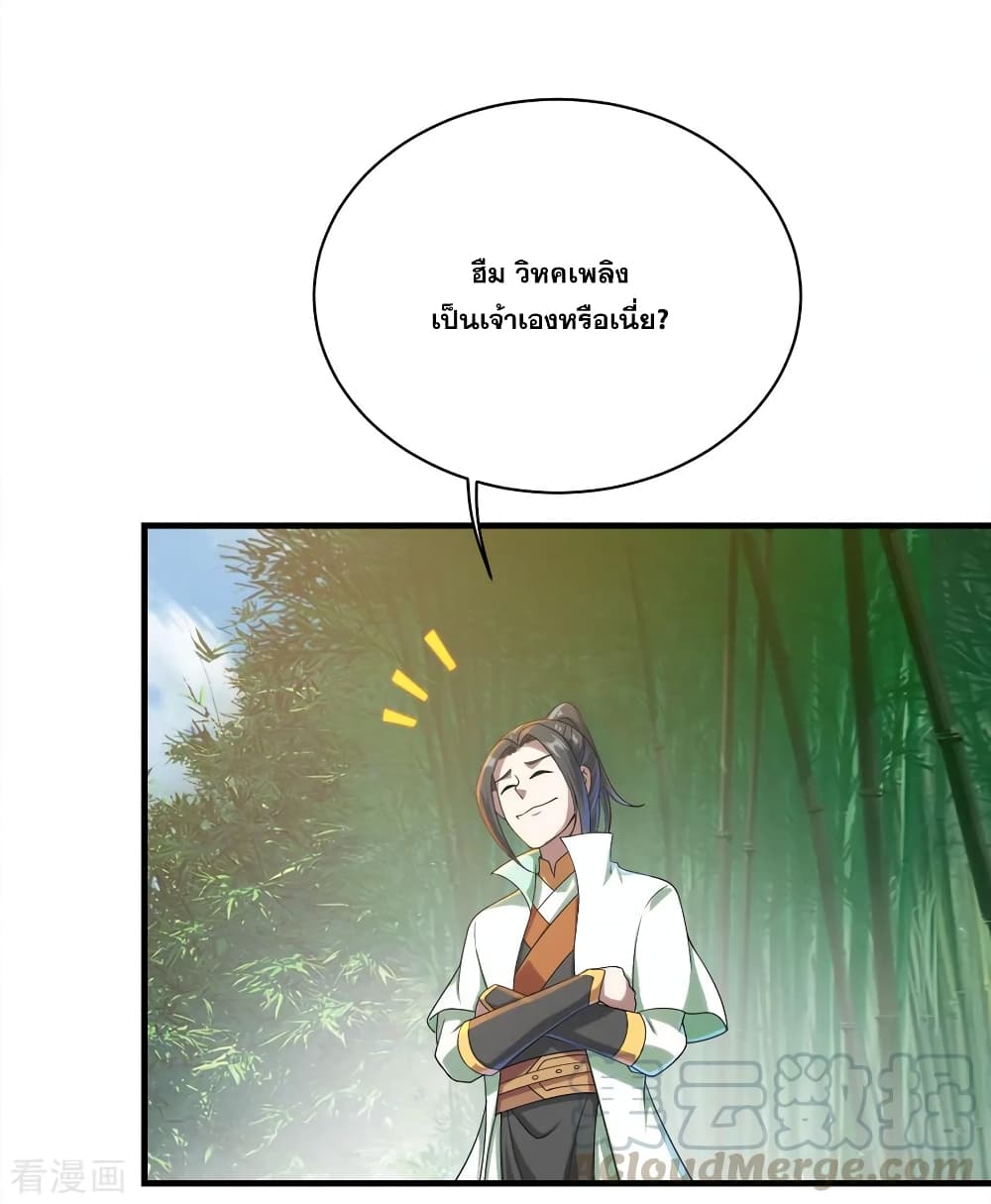 Matchless Emperor เทพอสูรกลืนกินนภา page 28