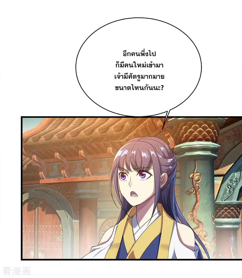 Matchless Emperor เทพอสูรกลืนกินนภา page 30