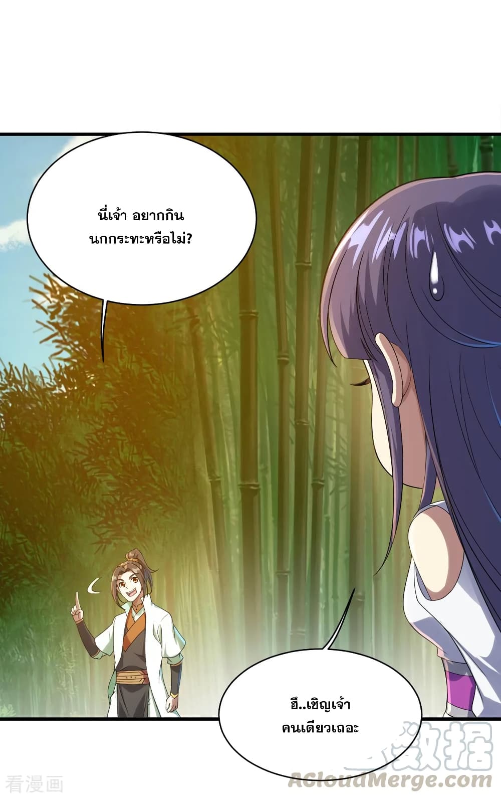 Matchless Emperor เทพอสูรกลืนกินนภา page 31