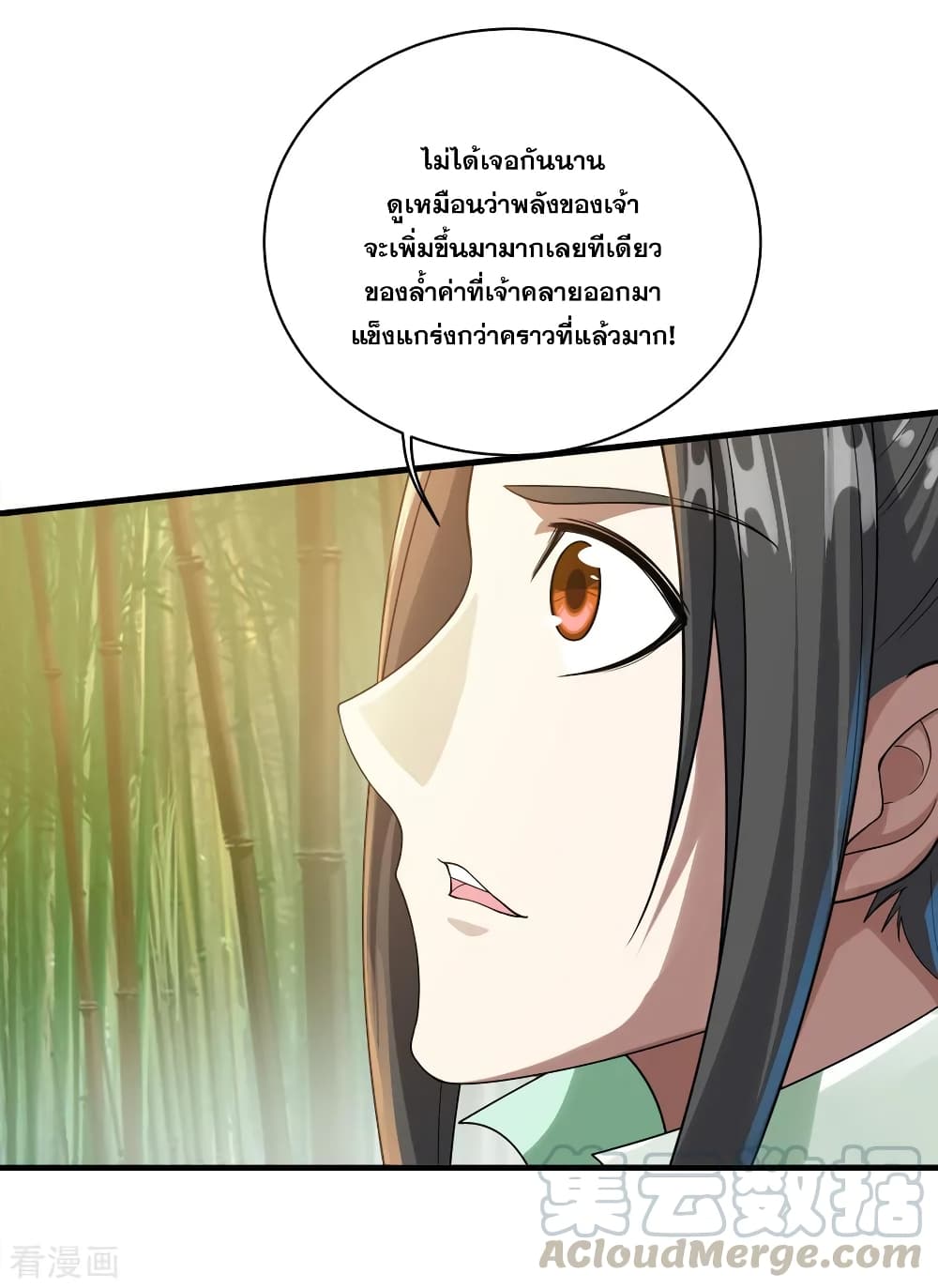 Matchless Emperor เทพอสูรกลืนกินนภา page 34