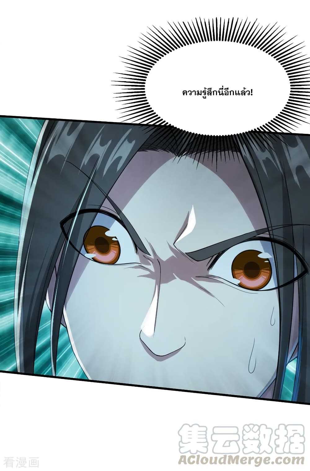 Matchless Emperor เทพอสูรกลืนกินนภา page 13