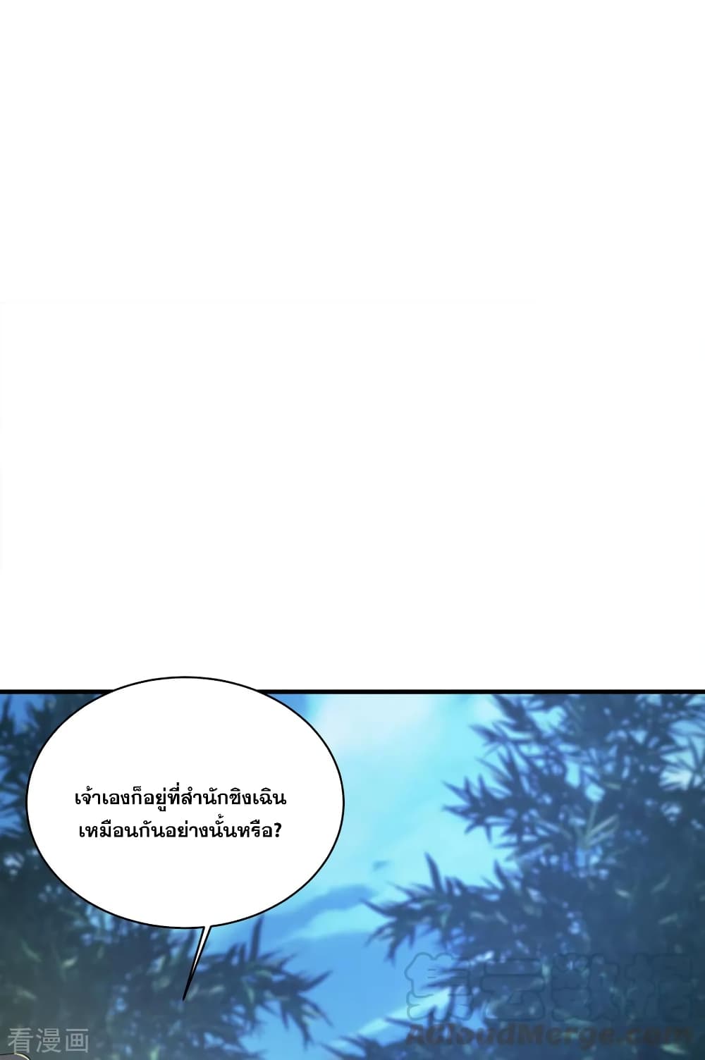 Matchless Emperor เทพอสูรกลืนกินนภา page 25