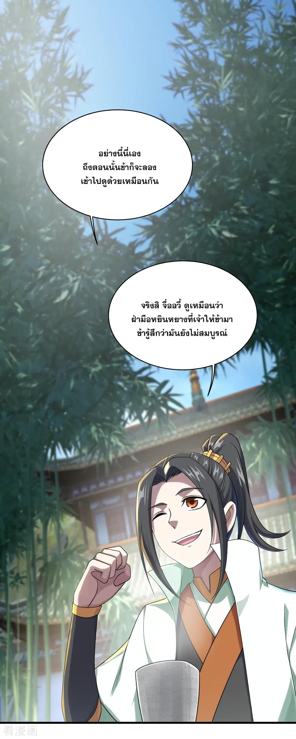 Matchless Emperor เทพอสูรกลืนกินนภา page 33