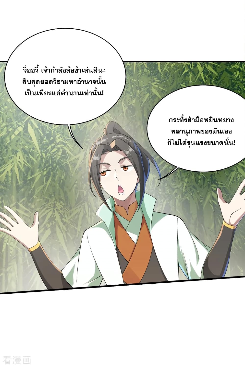 Matchless Emperor เทพอสูรกลืนกินนภา page 6