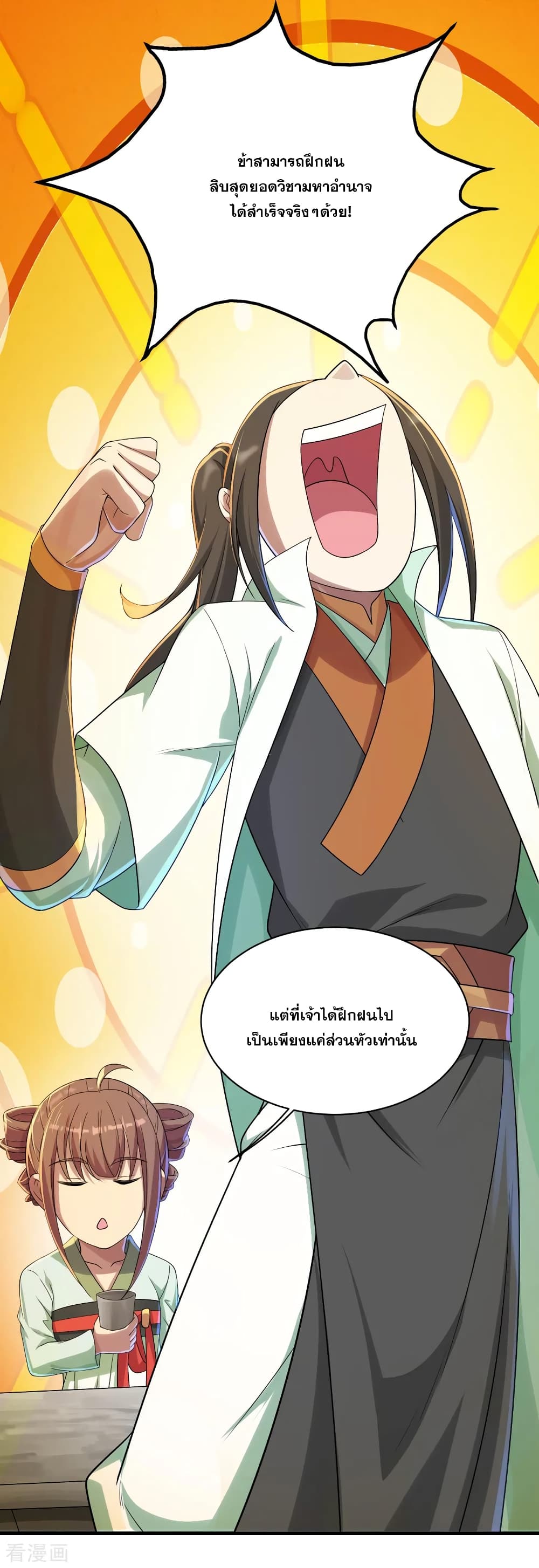 Matchless Emperor เทพอสูรกลืนกินนภา page 12