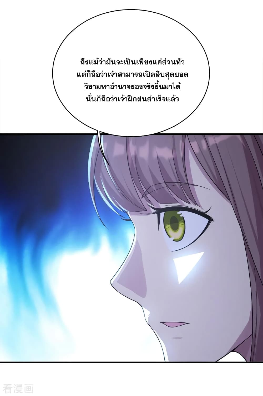 Matchless Emperor เทพอสูรกลืนกินนภา page 14