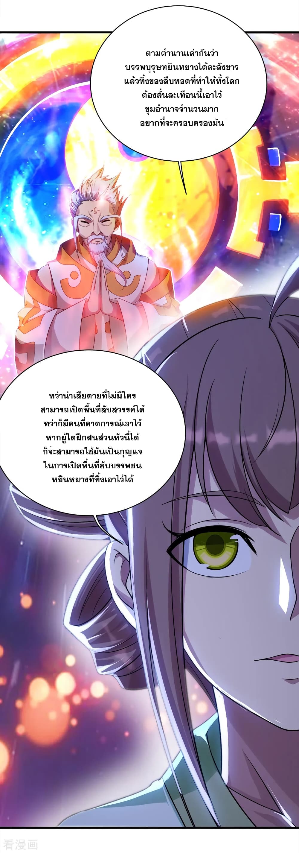 Matchless Emperor เทพอสูรกลืนกินนภา page 15