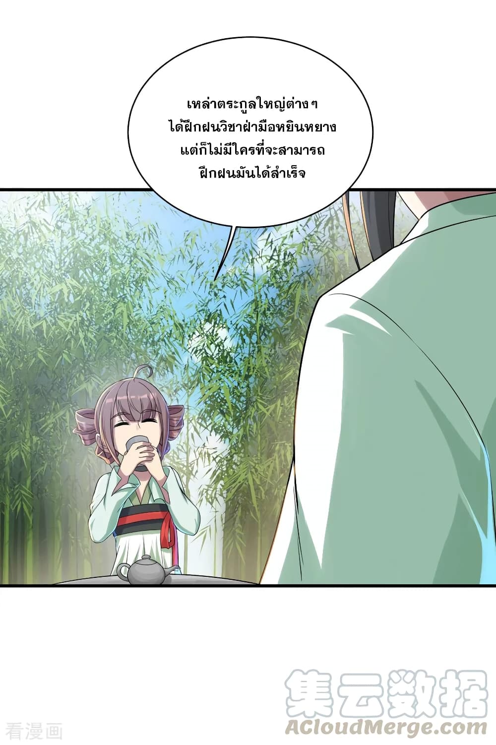 Matchless Emperor เทพอสูรกลืนกินนภา page 16