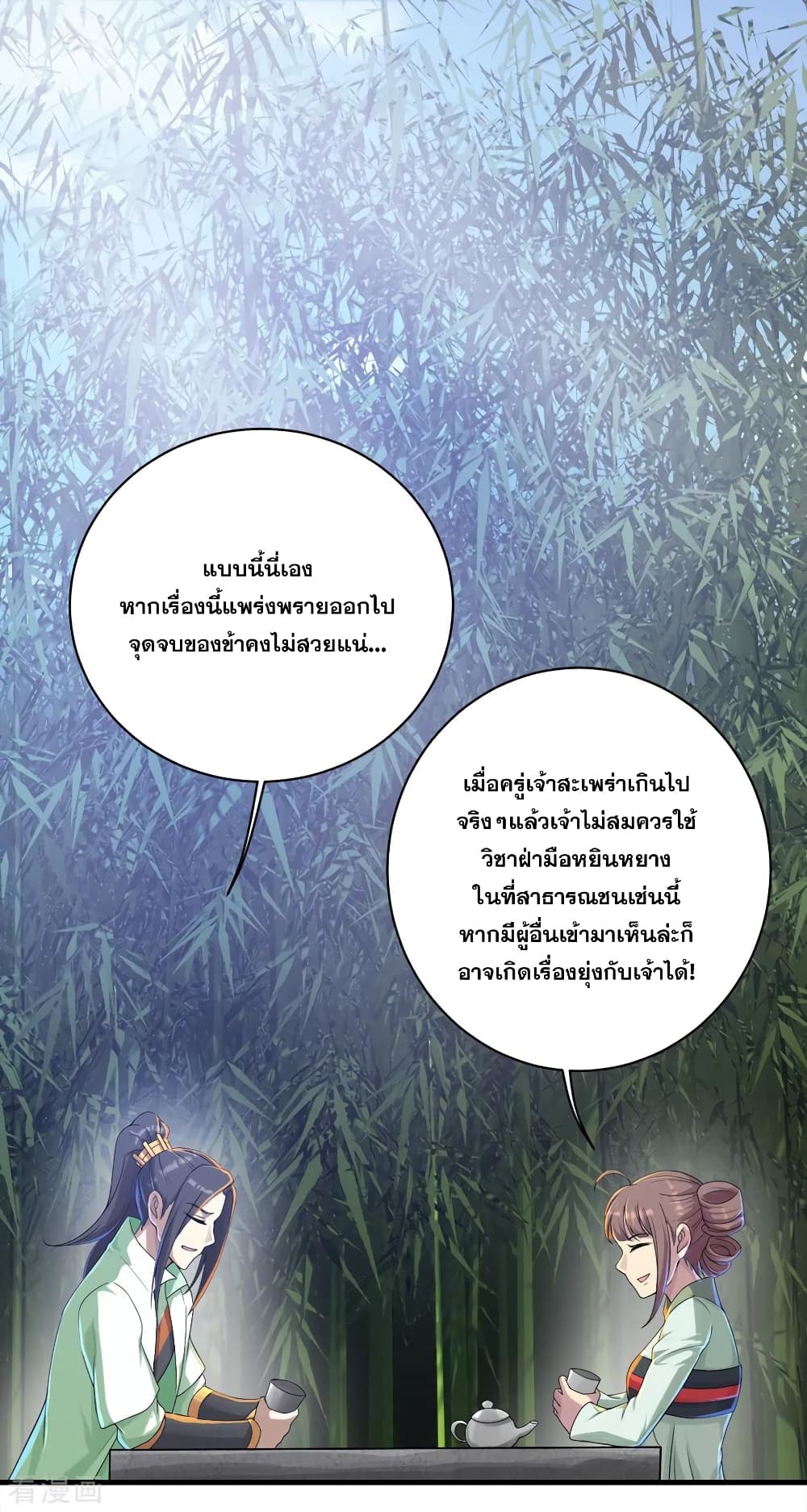 Matchless Emperor เทพอสูรกลืนกินนภา page 17