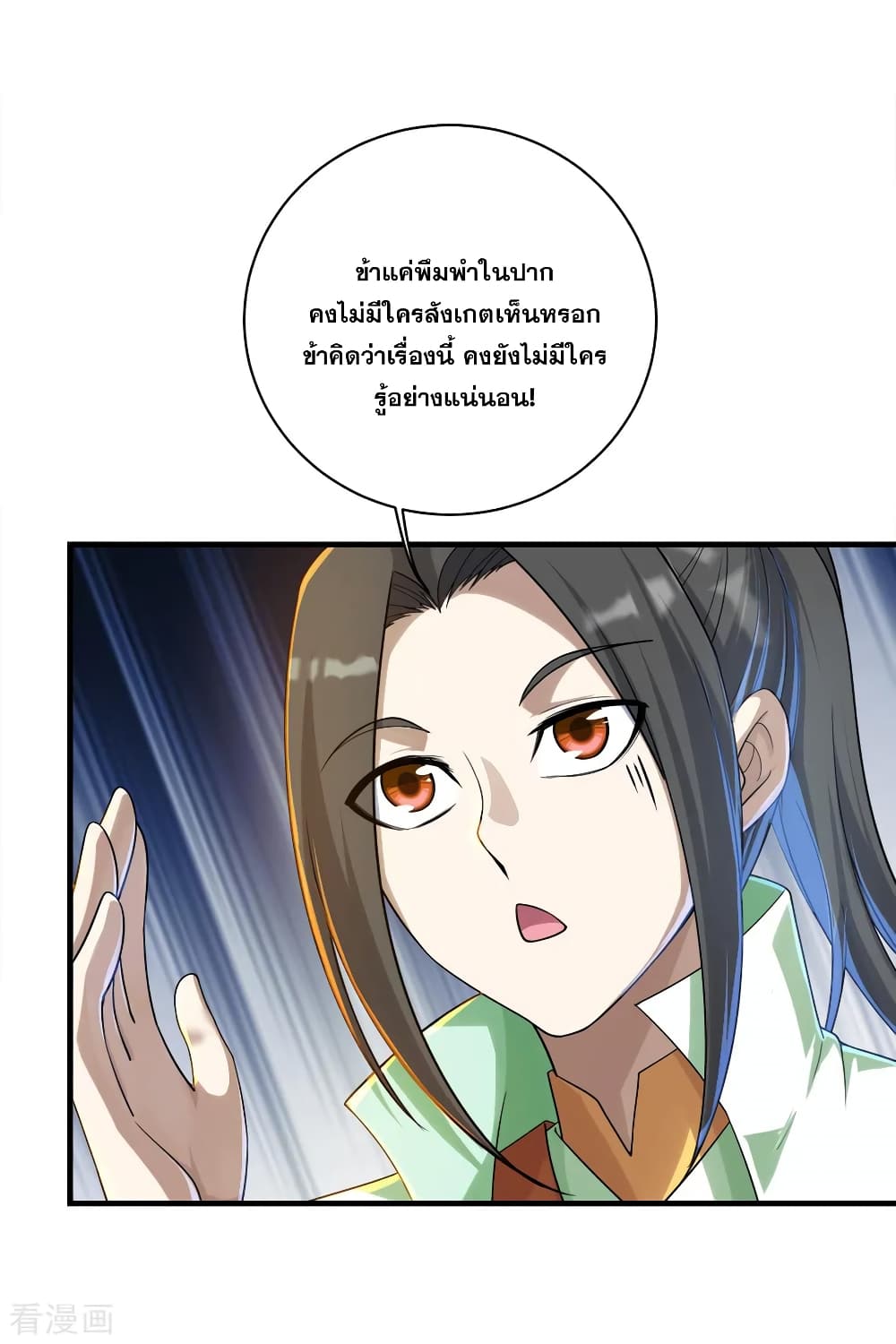 Matchless Emperor เทพอสูรกลืนกินนภา page 18
