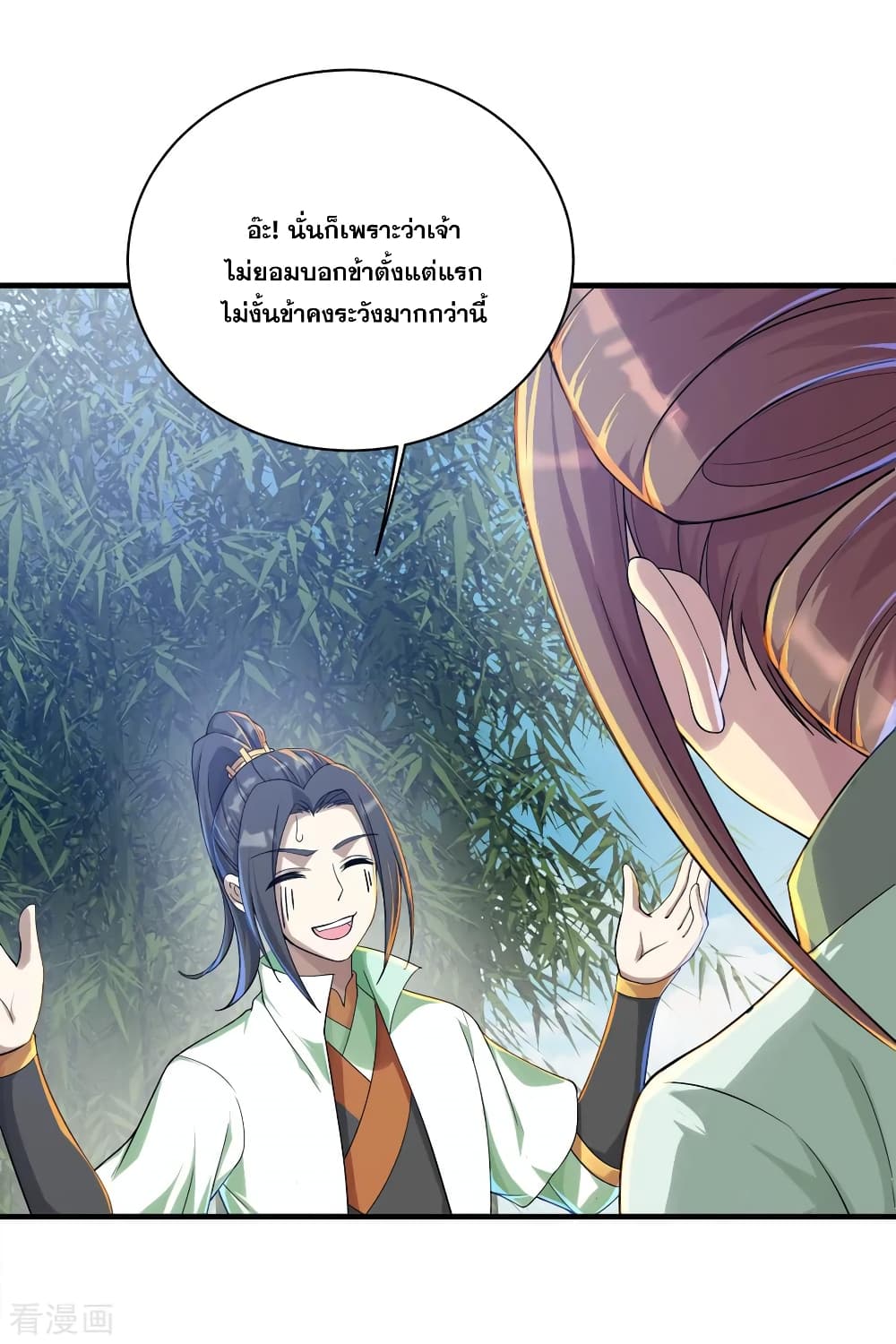 Matchless Emperor เทพอสูรกลืนกินนภา page 20
