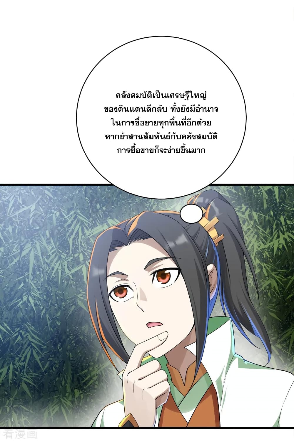 Matchless Emperor เทพอสูรกลืนกินนภา page 24