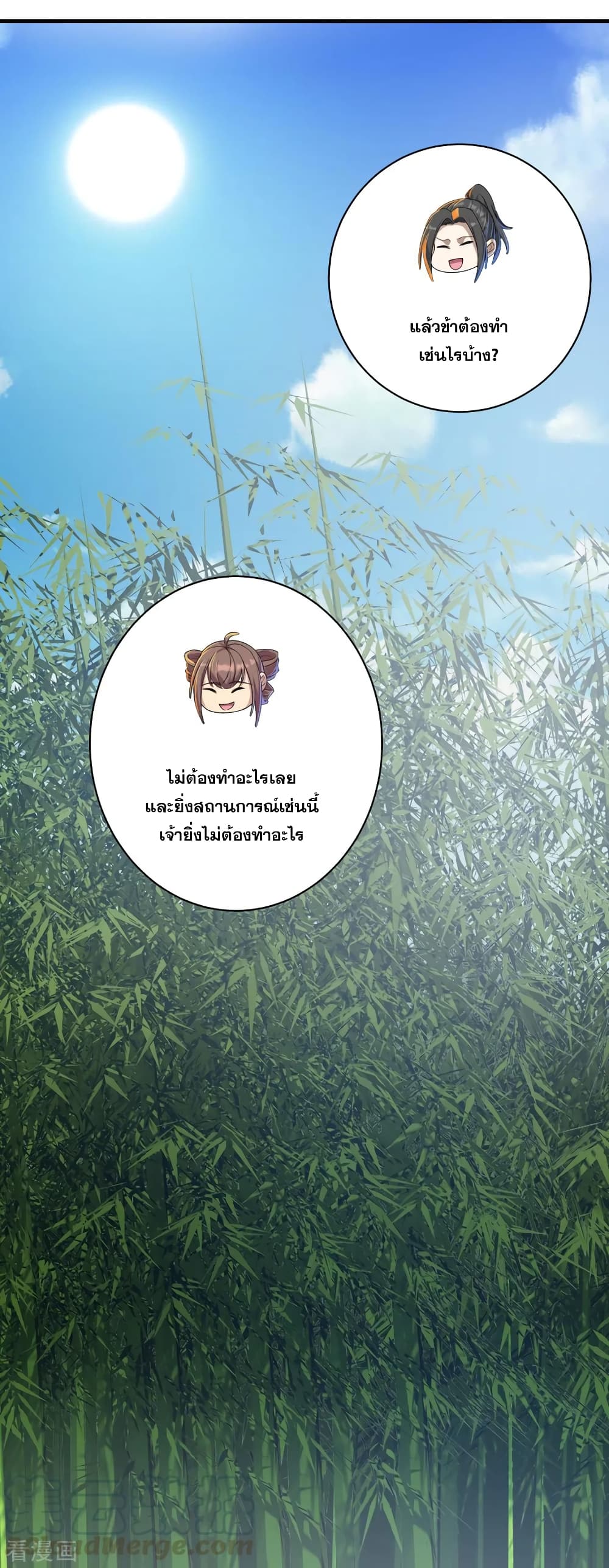 Matchless Emperor เทพอสูรกลืนกินนภา page 25