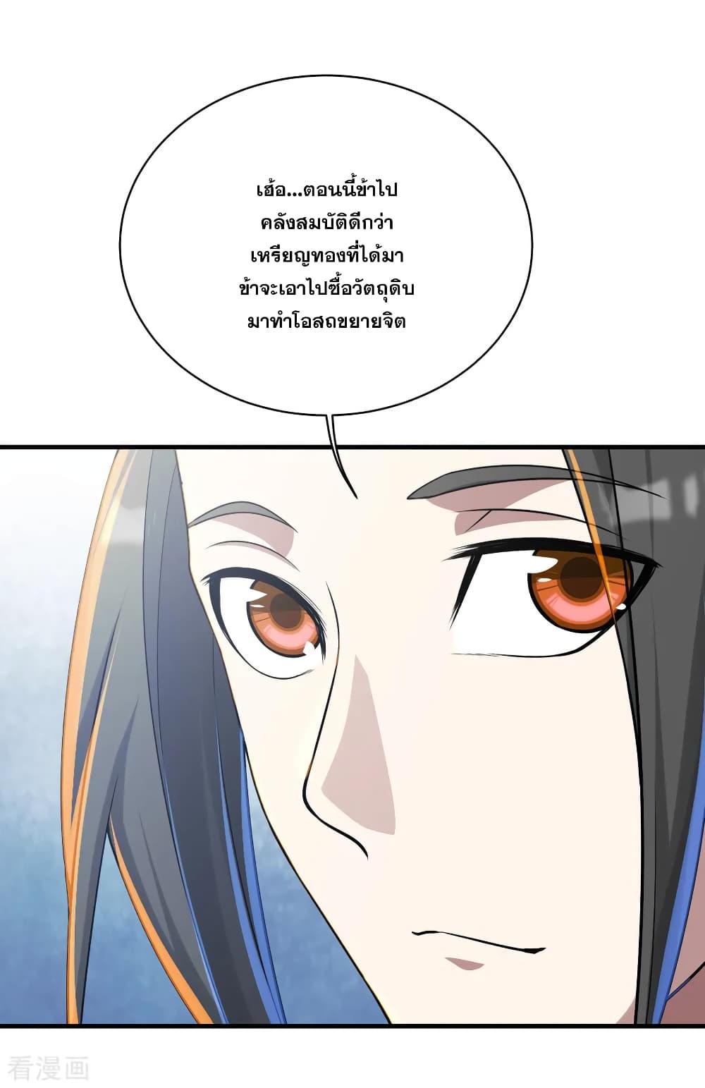 Matchless Emperor เทพอสูรกลืนกินนภา page 32