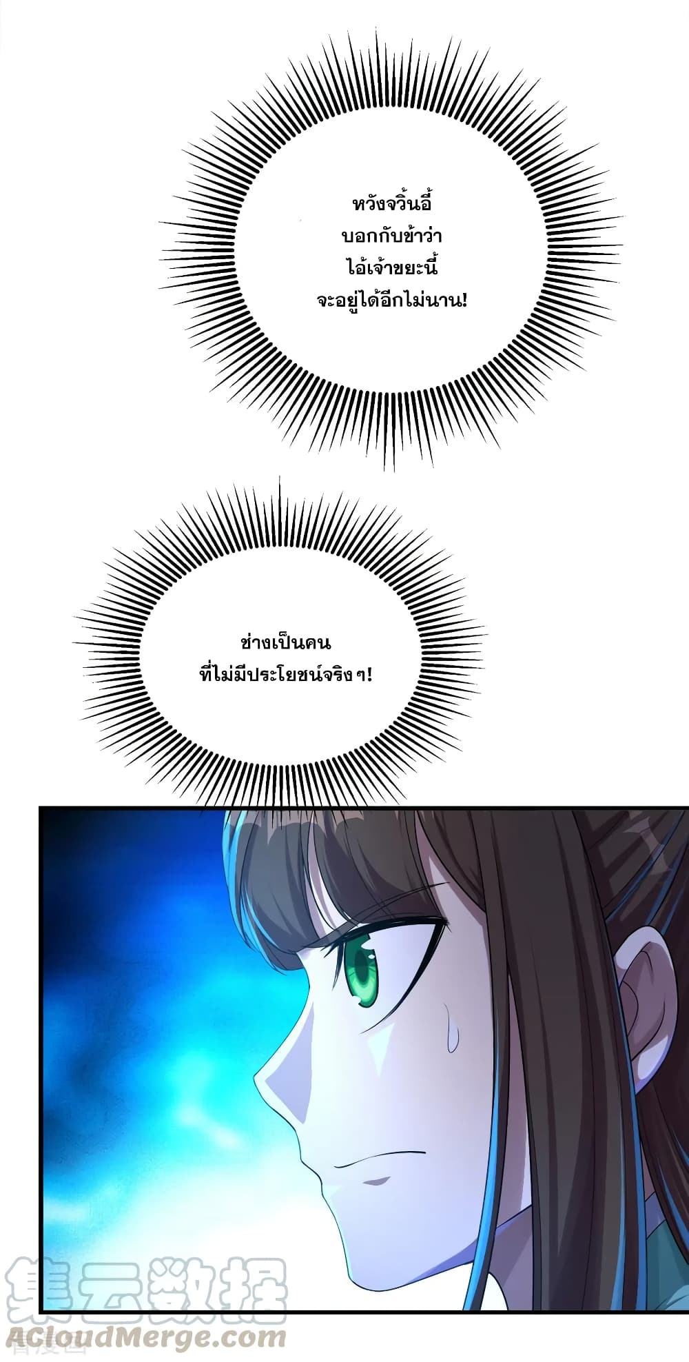 Matchless Emperor เทพอสูรกลืนกินนภา page 4