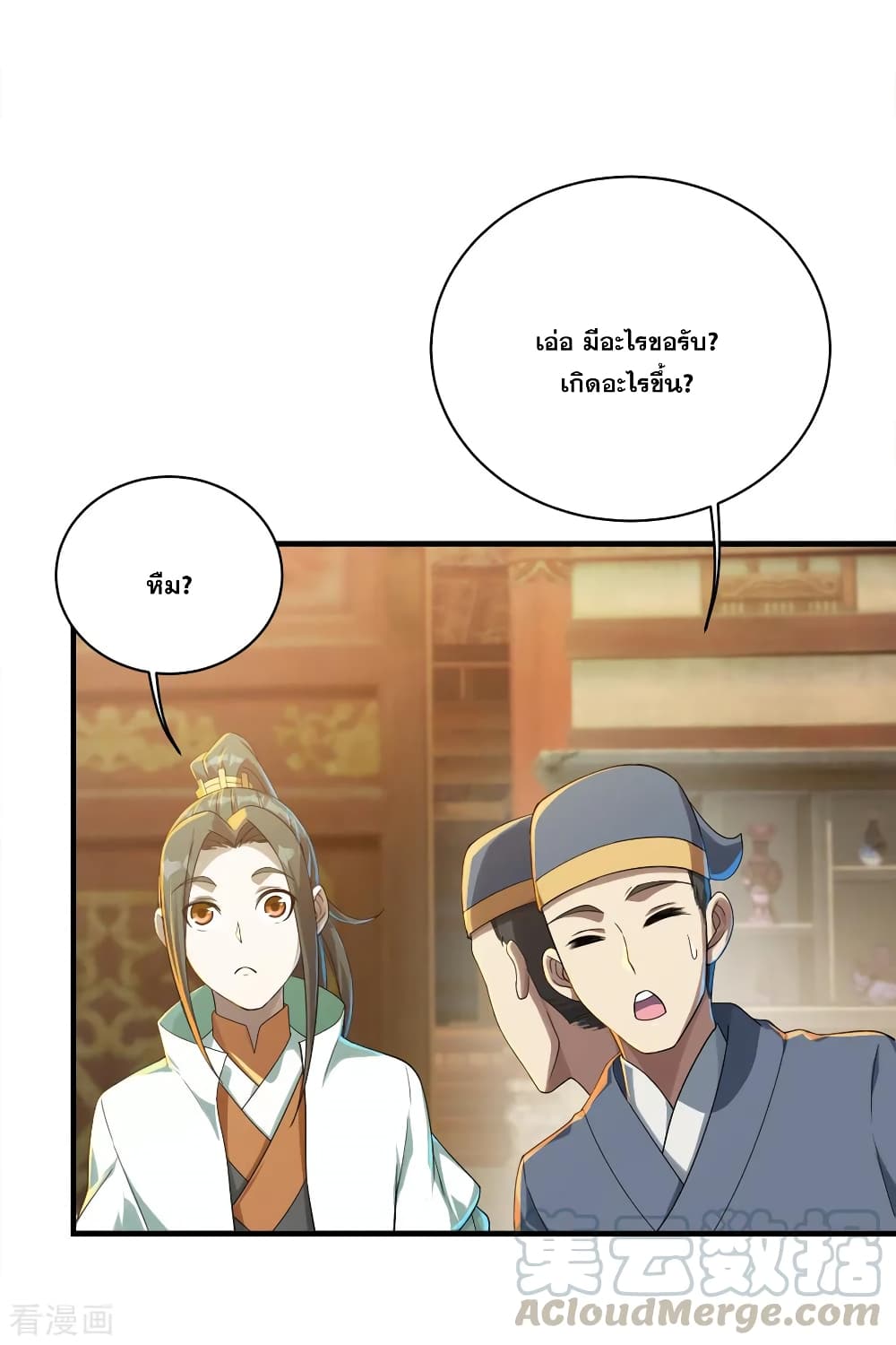 Matchless Emperor เทพอสูรกลืนกินนภา page 7