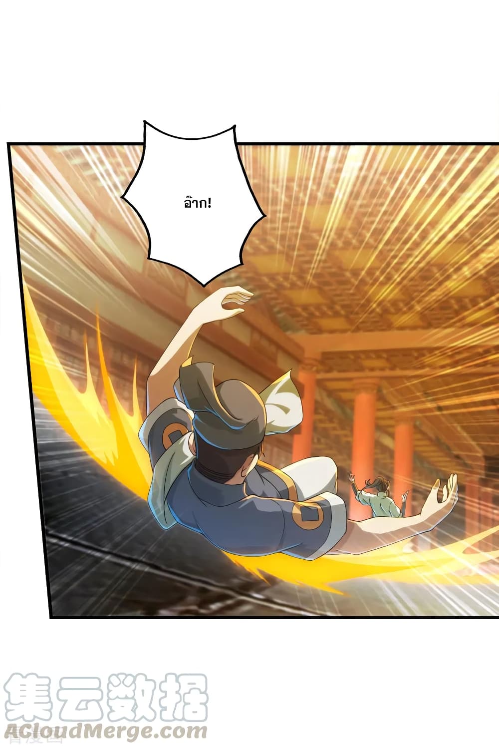 Matchless Emperor เทพอสูรกลืนกินนภา page 16
