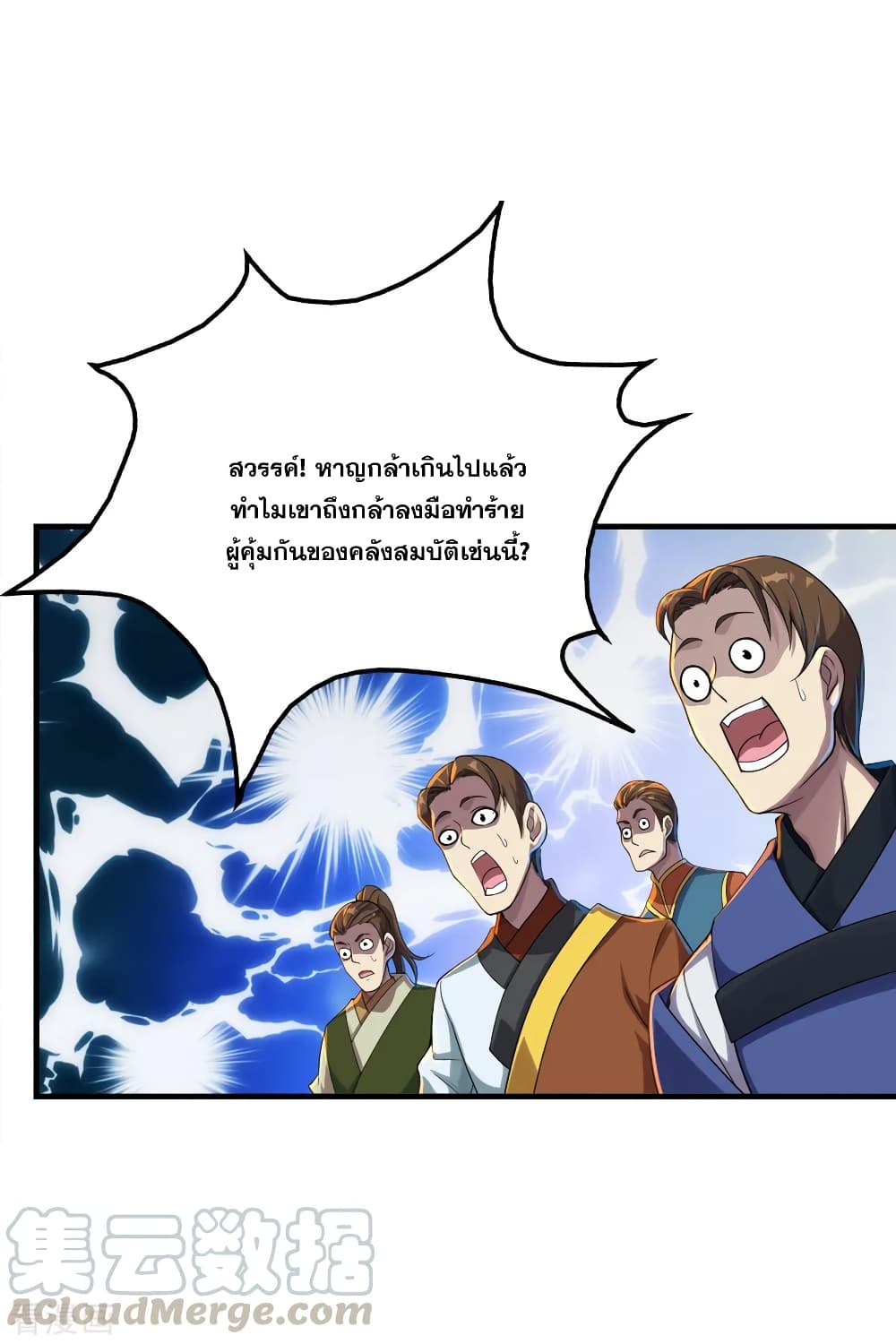 Matchless Emperor เทพอสูรกลืนกินนภา page 10