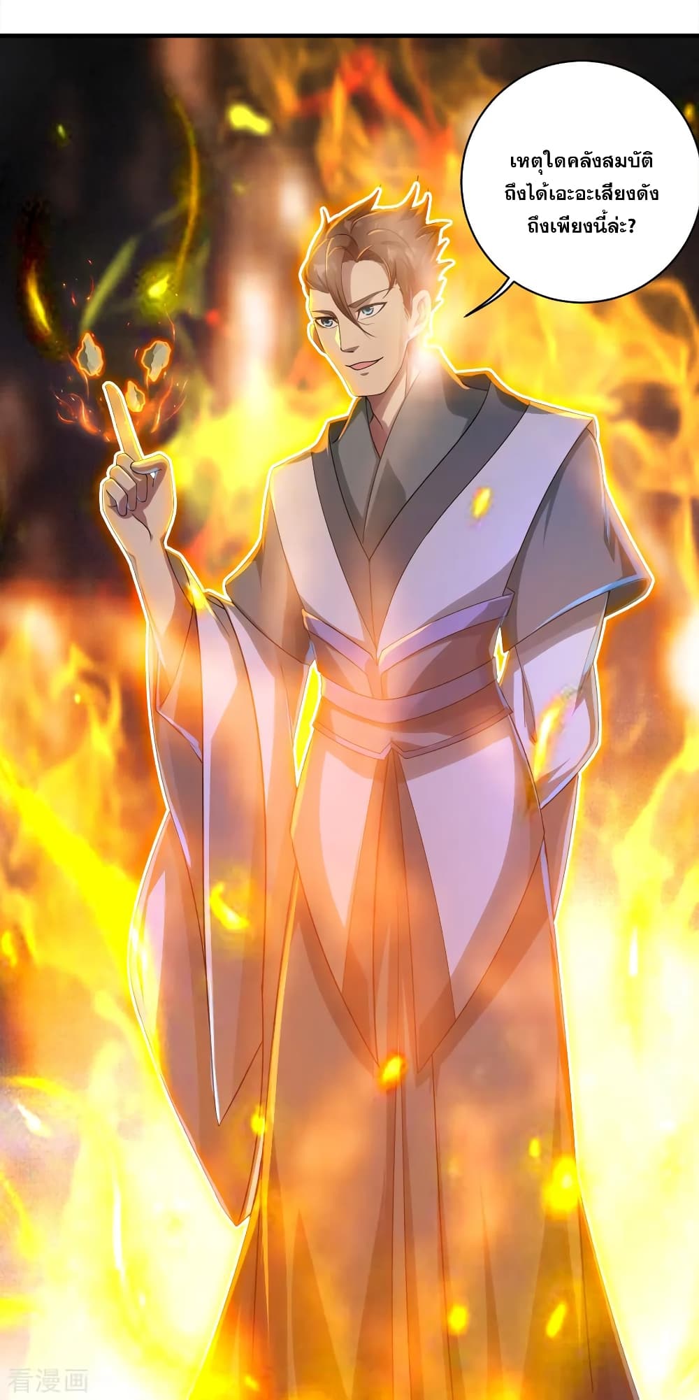 Matchless Emperor เทพอสูรกลืนกินนภา page 17