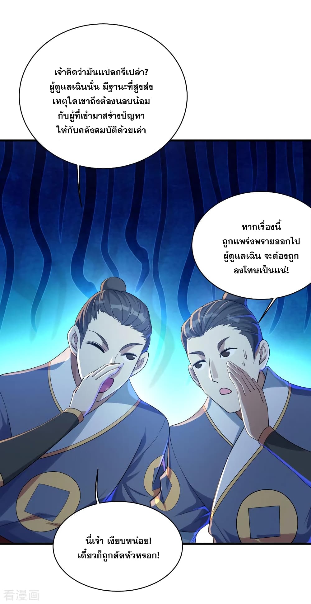 Matchless Emperor เทพอสูรกลืนกินนภา page 12