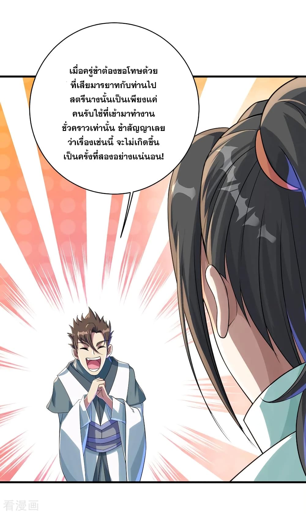 Matchless Emperor เทพอสูรกลืนกินนภา page 23