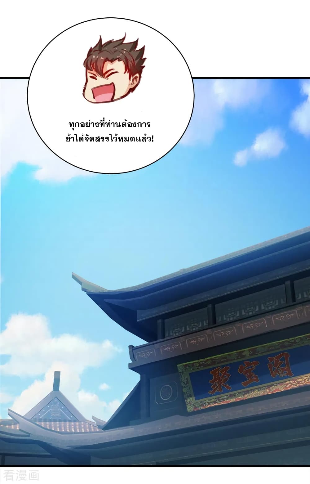 Matchless Emperor เทพอสูรกลืนกินนภา page 6