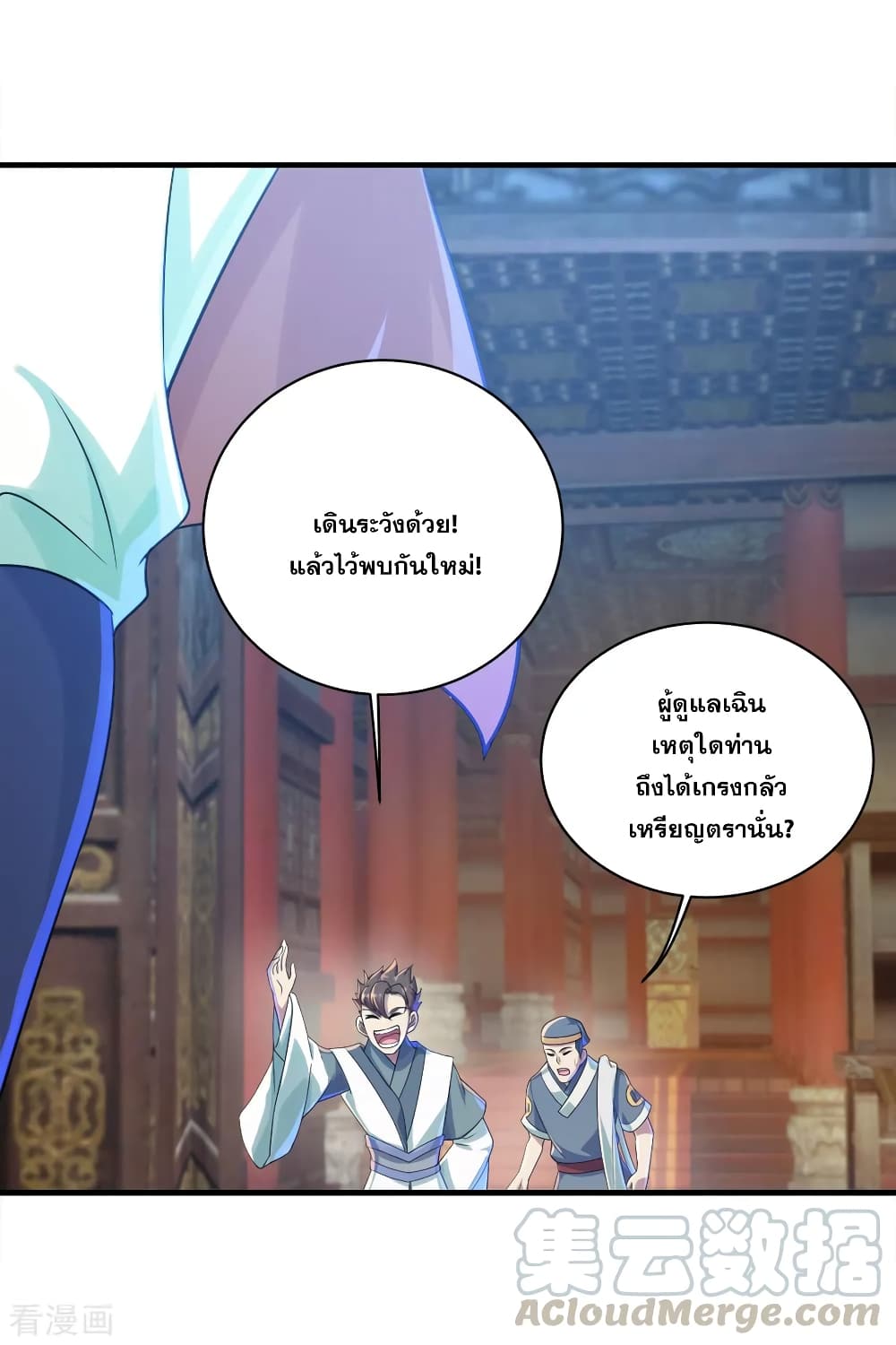 Matchless Emperor เทพอสูรกลืนกินนภา page 7