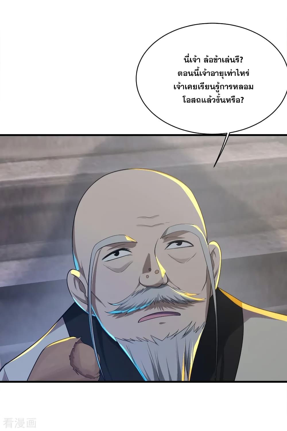Matchless Emperor เทพอสูรกลืนกินนภา page 14