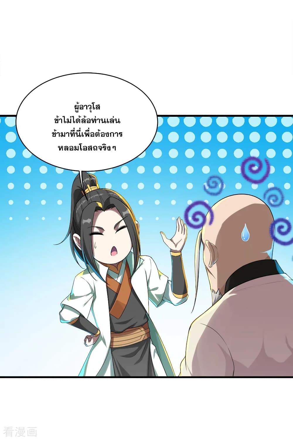 Matchless Emperor เทพอสูรกลืนกินนภา page 15