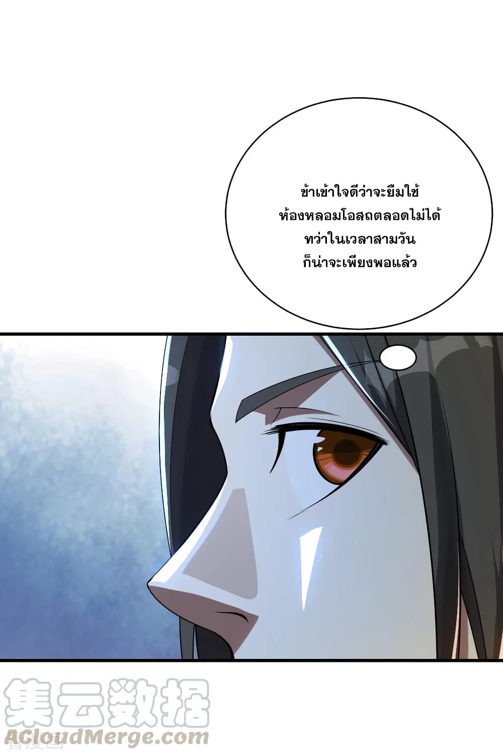 Matchless Emperor เทพอสูรกลืนกินนภา page 22